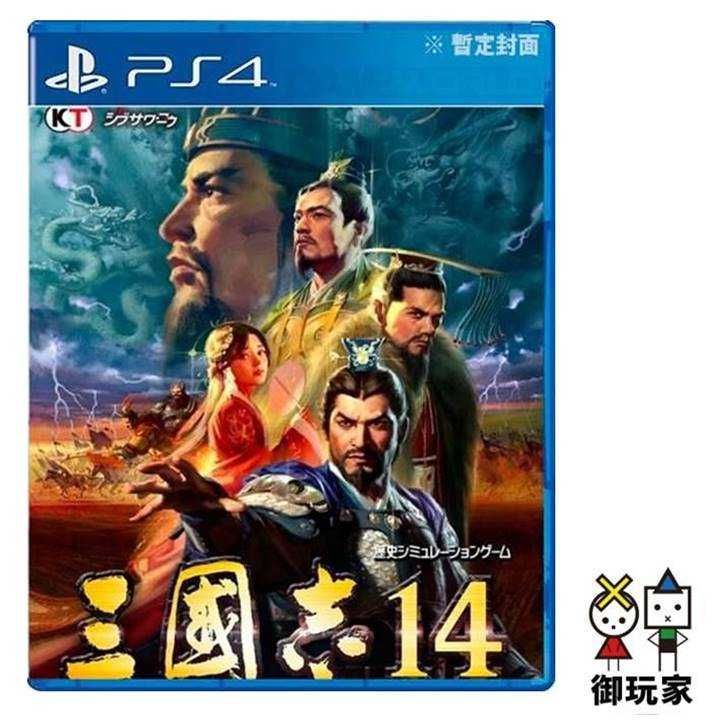 帶品 PS4 三國志 14
