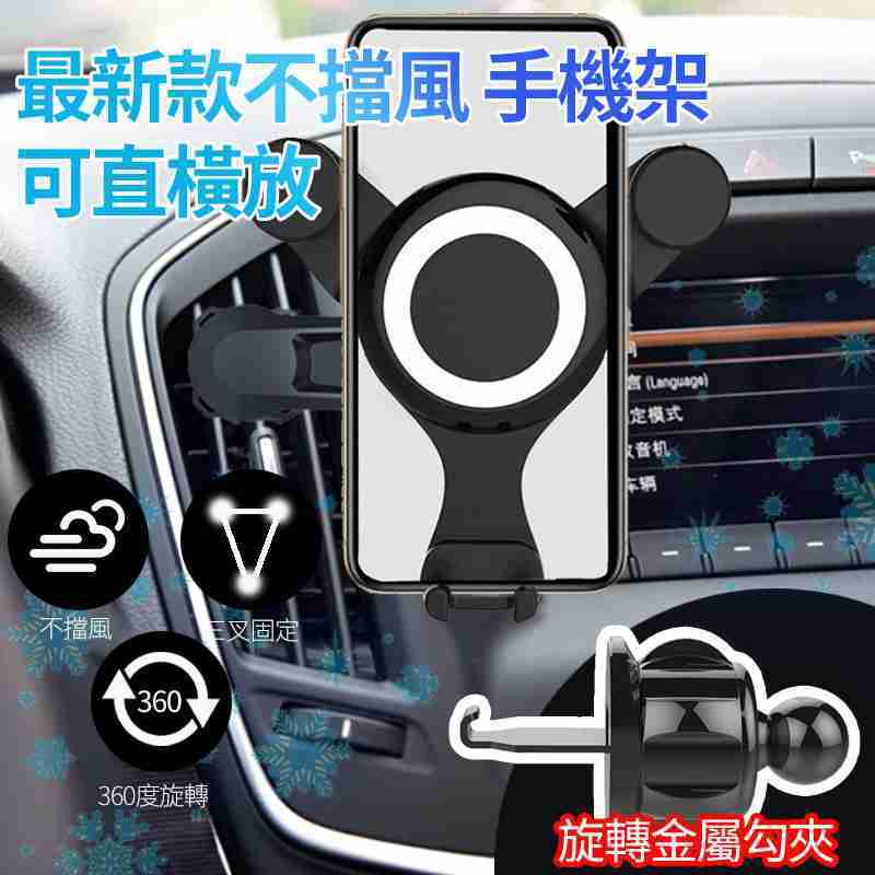 出風口手機支架 車用手機支架 手機架 車用 不擋風出風口手機架 滾夾式可直可橫 手機導航GPS支架 車用導航架 汽車架
