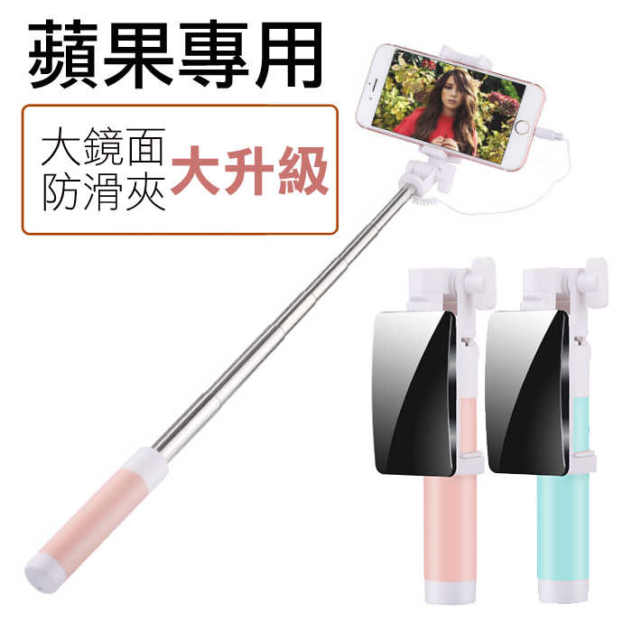 蘋果iPhone手機專用 自拍桿 線控自拍桿+旋轉自拍鏡 自拍神器 直插充電孔 折疊帶鏡子 縮伸自拍
