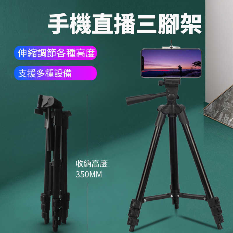 直播神器 三腳架 超輕伸縮 360度旋轉 鋁合金自拍桿 手機 相機三腳架 手機架 自拍架 自拍桿