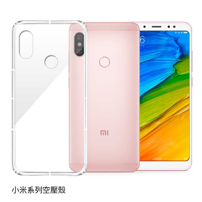 紅米NOTE6Pro/紅米NOTE5/紅米NOTE4 透明殼 手機保護殼 空壓殼 抗震氣囊 透明手機