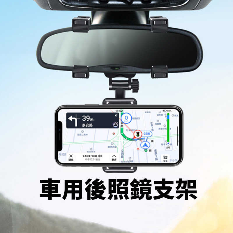 後視鏡手機支架 汽車後視鏡手機導航支架 後照鏡手機支架 車用手機架 後照鏡手機座 手機夾