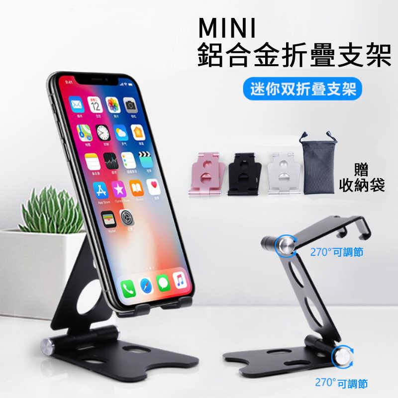 新款迷你輕量雙折疊手機支架鋁合金支架懶人支架懶人夾手機充電座桌上型支架手機支撐架 配件大街 線上購物 有閑娛樂電商