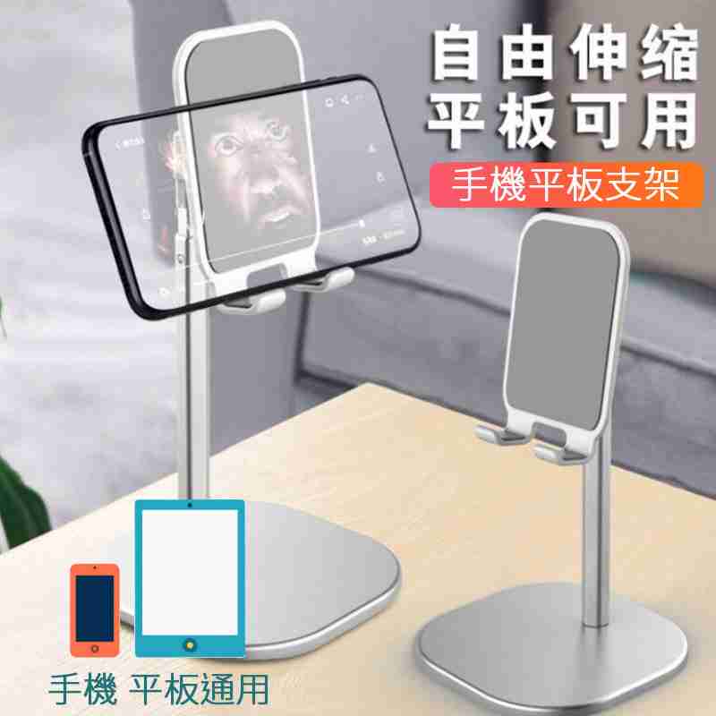 鋁合金伸縮桌面支架 手機平板通用支架 手機支架 平板架 懶人支架 手機充電架 支撐架 iPad支架 追劇必備 直播架