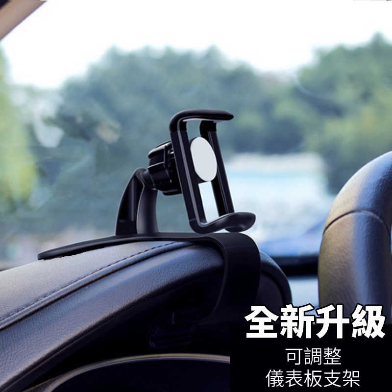 最新款 儀表板手機夾 車用手機架 360旋轉可調角度 中控臺手機架HUD視角 手機支架 汽車手機架