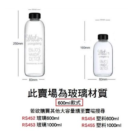 Pongdang Water韓國玻璃杯 透明水杯 創意水瓶 隨身杯隨行杯 600ml 【RS452】