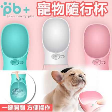 帶品 寵物外出喝水杯