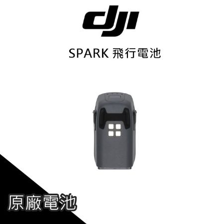 [免運] DJI 大疆 DJI SPARK 台灣公司貨 飛行電池 空拍機 無人機【SPA003】