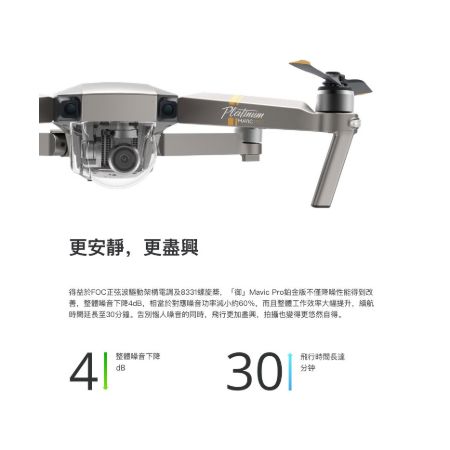 [免運] DJI MAVIC PRO 鉑金版 空拍機 無人機 單機版 台灣公司貨保固【PRO003】