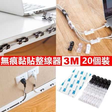 [20入組]3M背膠 整線器 充電線 集線器 傳輸線 桌面 辦公室小物 固定 收納【RS615】