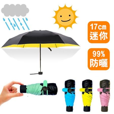 全新款 迷你傘 100%不透光抗UV 防紫外線 太陽傘 折疊晴雨傘 遮陽 防曬 【RS491】