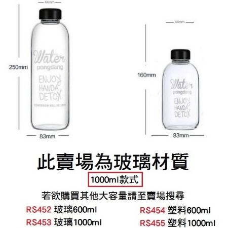 Pongdang Water韓國玻璃杯 透明水杯 創意水瓶 隨身杯隨行杯 1000ml【RS453】