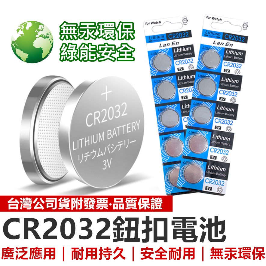 CR2032鈕扣電池 3V 水銀電池 電池 計算機電池 營繩燈電池 青蛙燈電池 電子秤電池【RS1281】