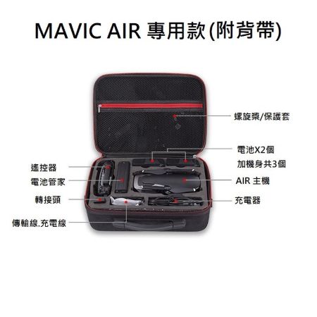 DJI 御 MAVIC Pro AIR SPARK 大疆 航拍機 無人機 空拍收納箱【AUT004】