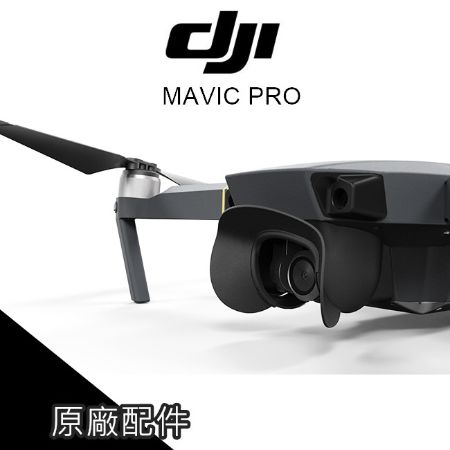 DJI 大疆 [空拍機] DJI MAVIC PRO 鏡頭遮光罩-PGY 無人機【PRO015】