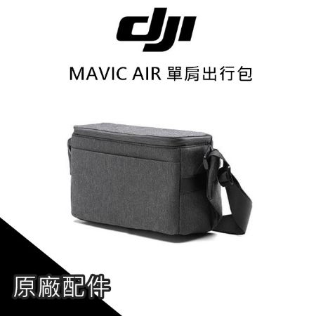 [免運] DJI MAVIC AIR 原廠出行包 空拍包 航空包 空拍機 攝影包【AIR005】