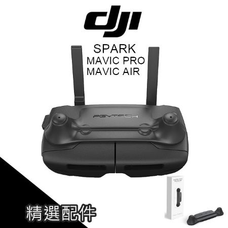 DJI 御 Mavic Pro AIR SPARK 遙控器 搖桿 保護套 防刮 固定【AUT003】