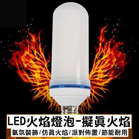 仿真火焰燈泡 3D動態燈泡 6W高亮款LED火焰燈泡E27燈頭 居家裝飾裝潢必備氣氛燈【RS740】