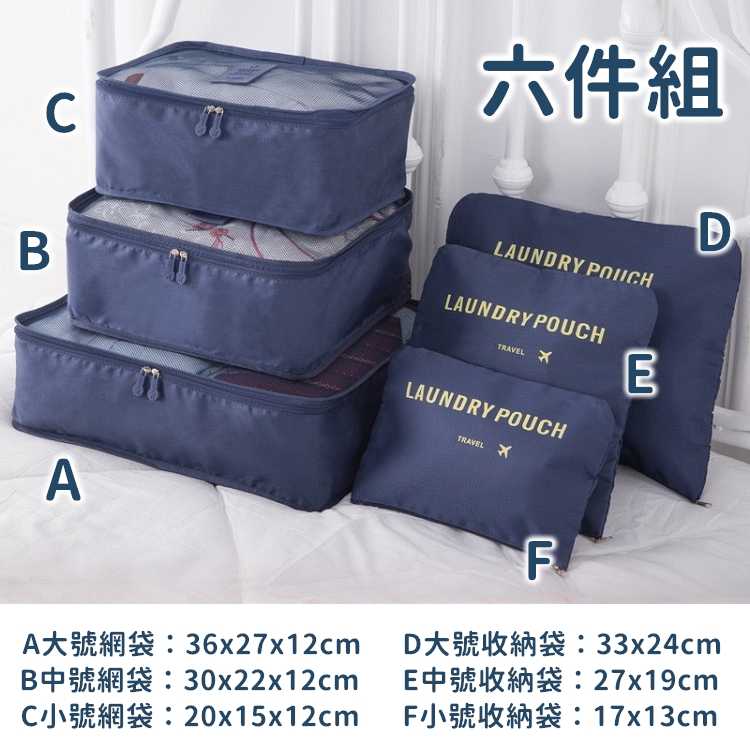 🏆銷售破千🏆 收納袋六件組 旅行收納袋 旅行袋 壓縮袋 包中包 收納包 衣物收納袋【RB362】