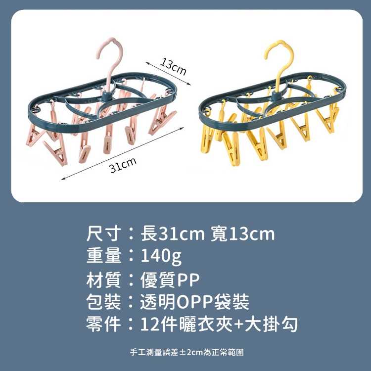 晾衣架 曬衣夾 曬衣架 曬襪子 曬襪架 襪夾 衣夾 防滑衣架 衣架 防風曬襪架 防風衣架【RS1435】