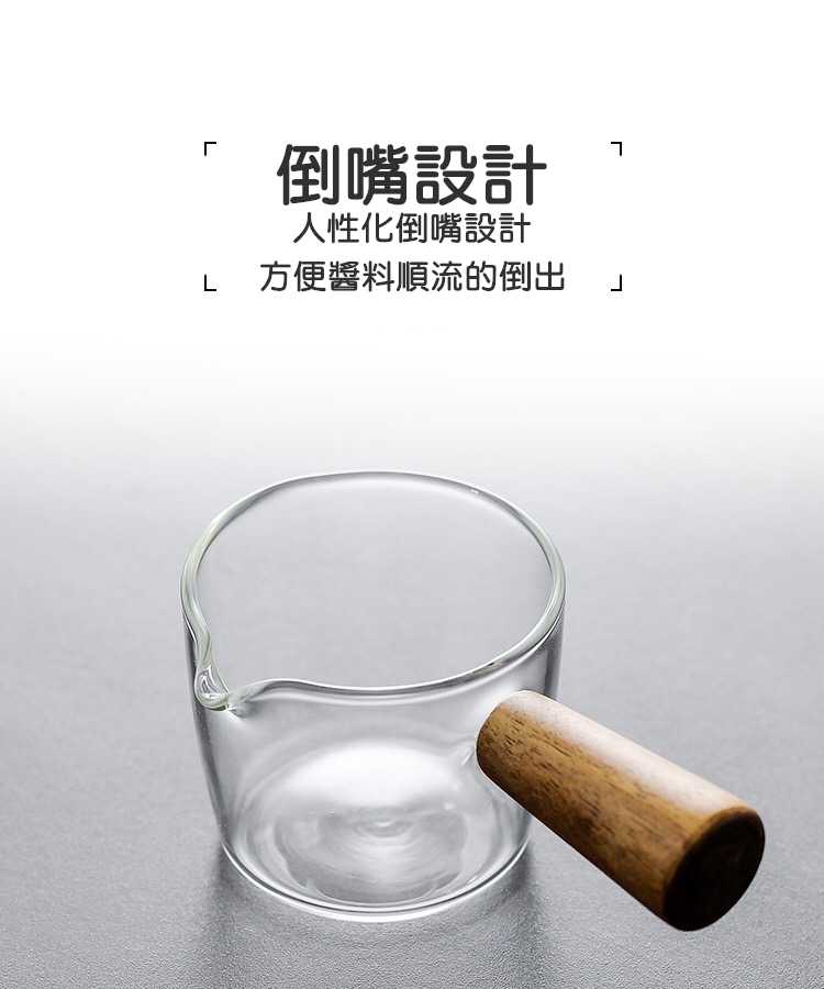 🥛日式迷你玻璃杯🥛 沾料杯 醬料杯 牛奶盅 迷你牛奶杯 木柄杯 50ml/100ml【RS1233】