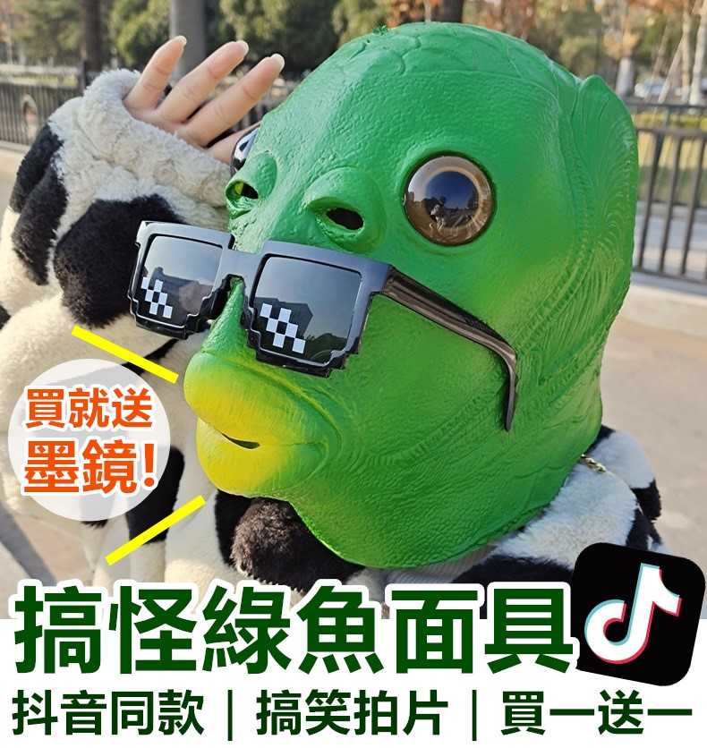 綠魚面具 綠魚頭套 魚頭面具  整人頭套 惡搞面具 交換禮物【RT004】