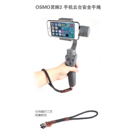 [手持穩定器掛繩] DJI OSMO Mobile 2 手機穩定器 掛繩腕帶 防脫落【AUT016】