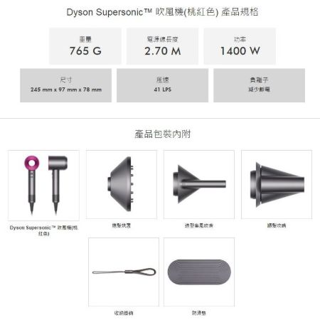 [保固台灣公司貨] Dyson Supersonic HD01 戴森吹風機Dyson【DYS003】