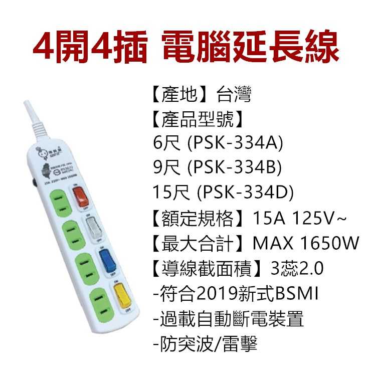 [2P(4開4插12尺)]台灣製 電精靈電腦延長線 1開4插 延長線 電源線【RS1289】