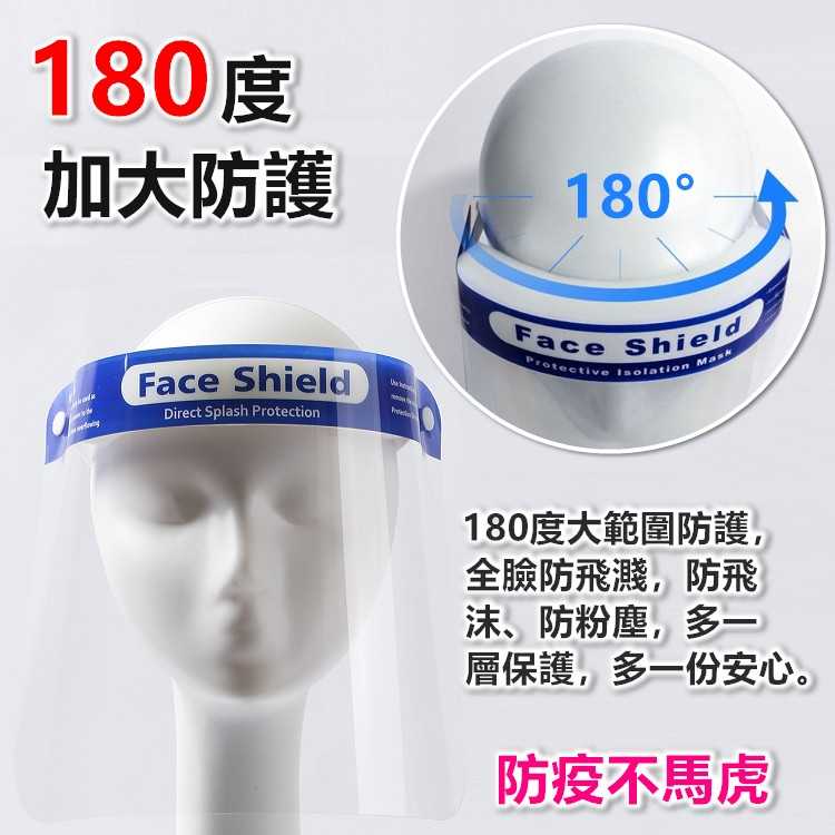 防護面罩 防疫面罩 面罩 防護罩 透明面罩 全臉防護 防飛沫 面罩 抗霧通透【RS1292】