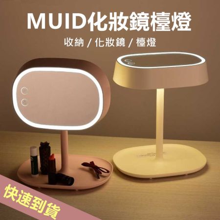 MUID 化妝鏡 夜燈 LED 補光化妝鏡 鏡子 充電式 禮物【RS898】