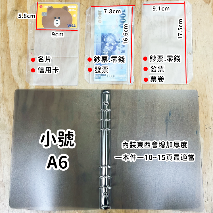 【活頁夾鏈袋】 A5夾鏈袋 A6夾鏈袋 活頁收納袋 理財收納本 鈔票收納 存摺收納 活頁夾【RS1489】