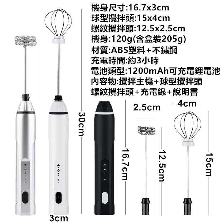 無線電動攪拌器 電動打蛋器 手持攪拌棒 打蛋器 攪拌機 攪拌棒 攪拌器 充電攪拌棒 電動奶泡器【RS1322】