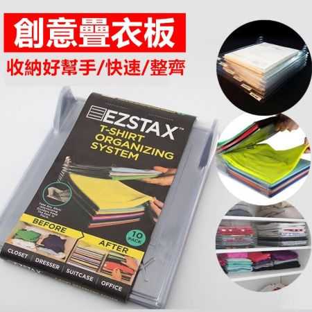 單片 EZSTAX 疊衣板 衣物收納板 節省 空間 神器  收納 衣物【RS713】