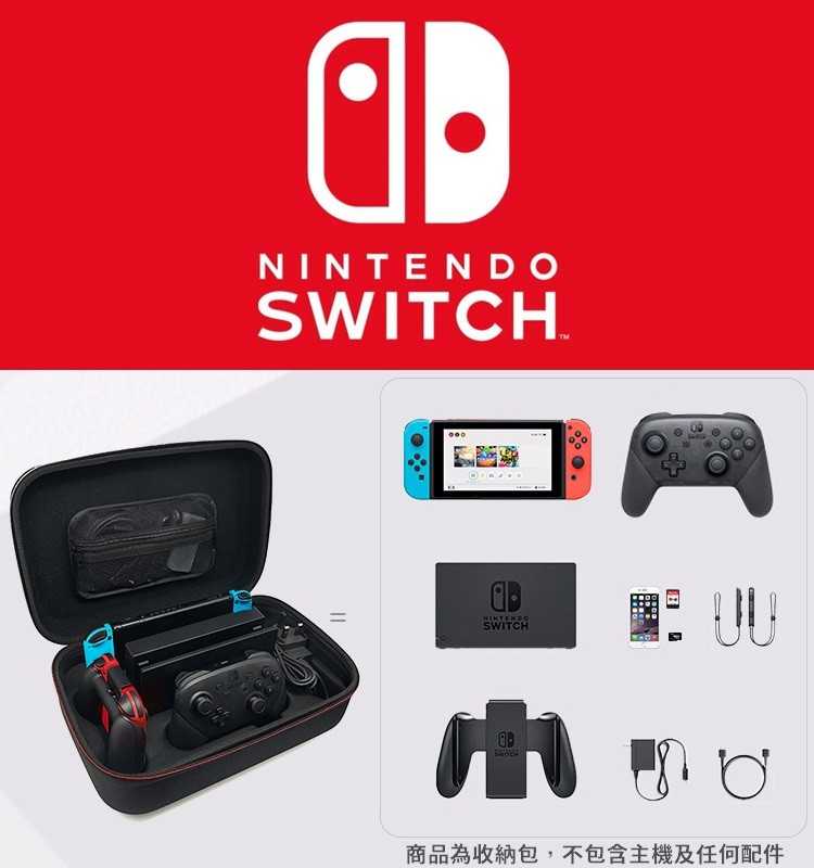 Switch收納包 手提大硬殼包 Nintendo 收納包 硬殼包 保護包 外出包【RB578】