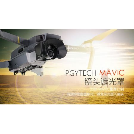 DJI 大疆 [空拍機] DJI MAVIC PRO 鏡頭遮光罩-PGY 無人機【PRO015】