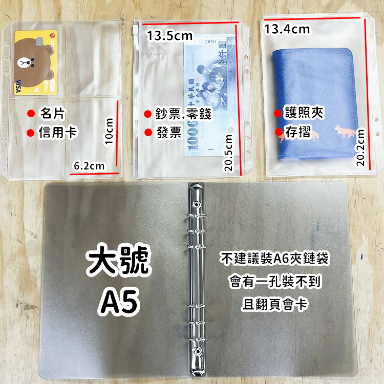 【活頁夾鏈袋】 A5夾鏈袋 A6夾鏈袋 活頁收納袋 理財收納本 鈔票收納 存摺收納 活頁夾【RS1489】