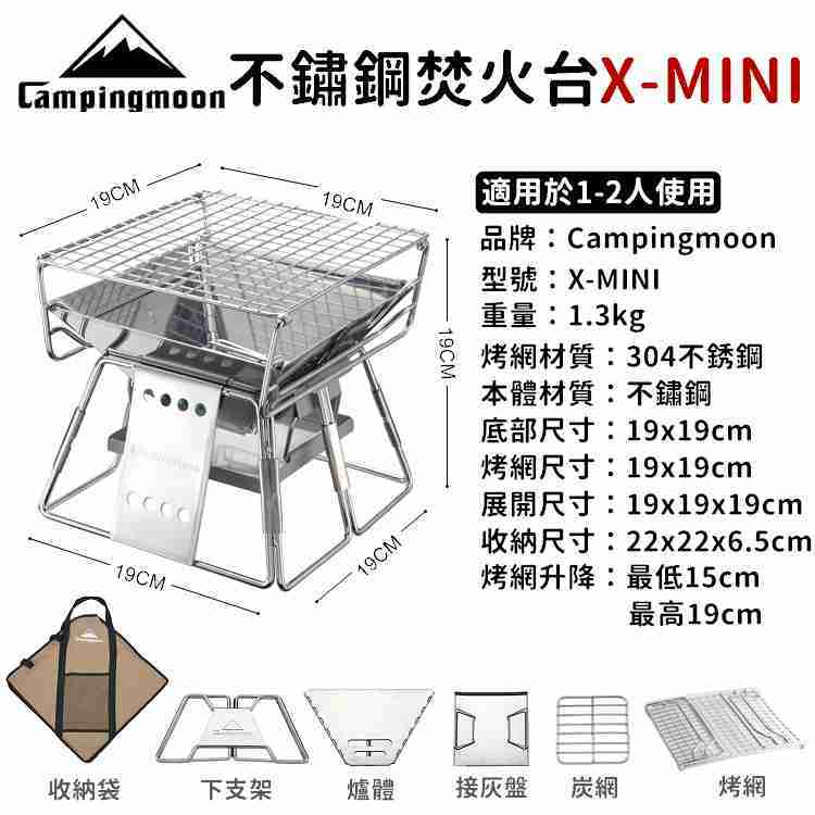 [X-MINI] 柯曼不鏽鋼焚火台 焚火臺 燒烤爐 烤肉爐 露營 燒烤架 CAMPINGMOON 戶外【CP035】