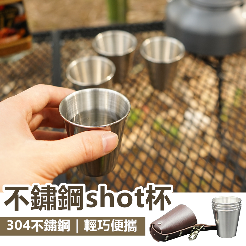 不鏽鋼酒杯 烈酒杯 shot杯 一口杯 酒杯 威士忌杯 一組4入 戶外 野餐 露營【CP131】