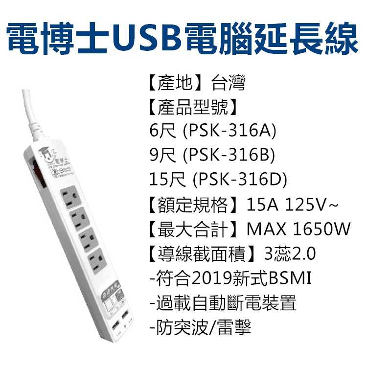 [15尺USB]台灣製 電博士電腦延長線 延長線 1開4插 1開6插 USB孔延長線 電腦延長線【RS1288】