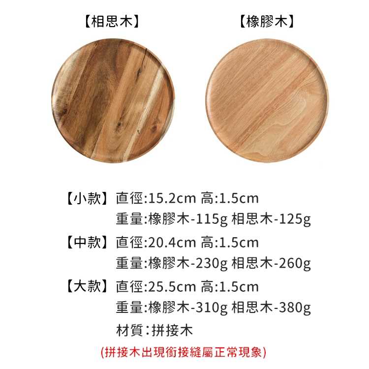 [小]日系原木托盤木盤 木質餐盤 木托盤 小托盤 餐盤 盤子 圓盤文青木盤【RS1229】
