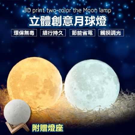 月球燈 3D USB 月影 月亮燈 小夜燈 月光 3D月球燈 燈具 LED【RS714】18cm