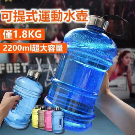2200ML運動水壺 水壺 水桶造型 水瓶 水壺 水杯 冷水瓶 健身 運動 跑步 登山【RS762】