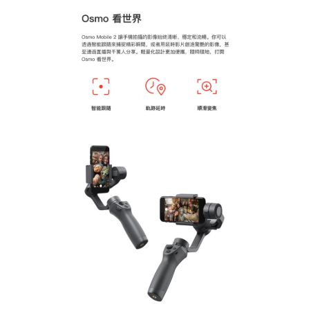 手持穩定器 DJI OSMO Mobile 2 大疆 Gopro 三軸穩定器 【AUT009】