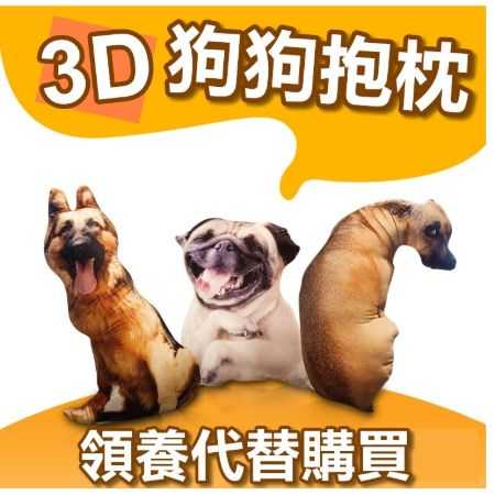 3D狗狗抱枕