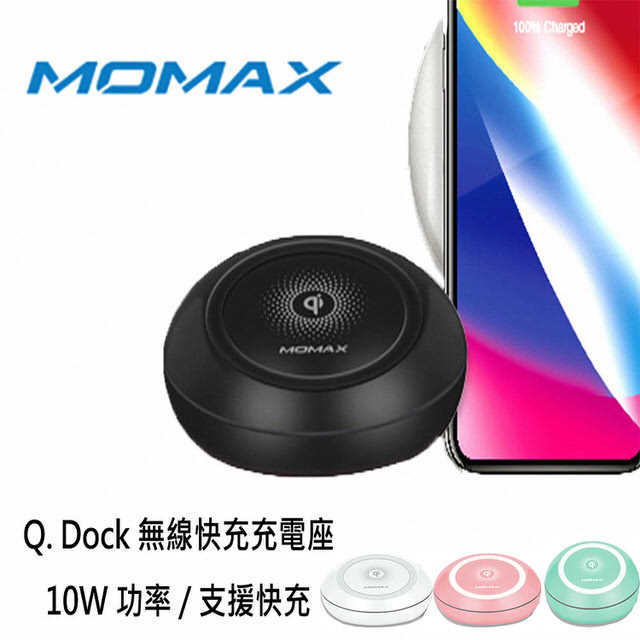 【Momax】Q.Dock無線充電座(UD2)