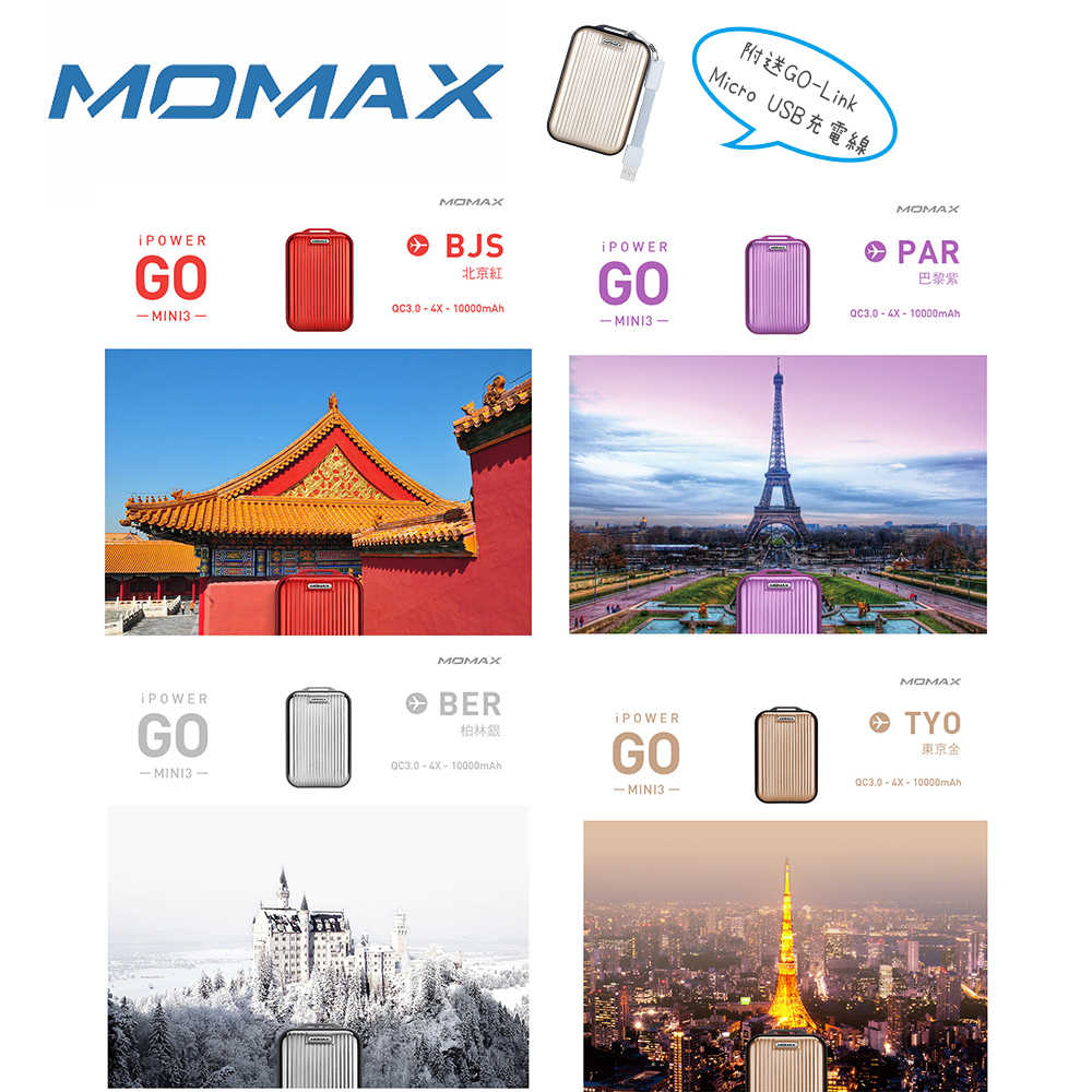 【Momax】iPower GO mini 3行動電源(IP58)