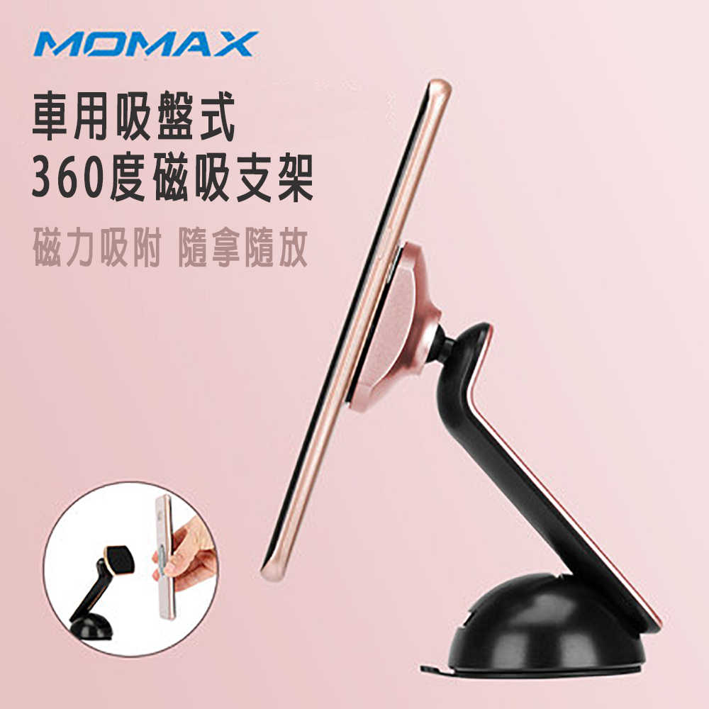 【MOMAX】Elite 車用吸盤式360度磁吸支架-CM6
