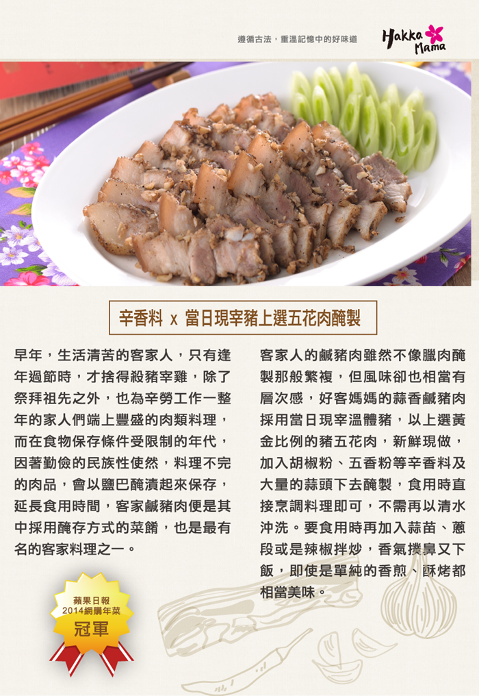 【好客媽媽】一起客好料