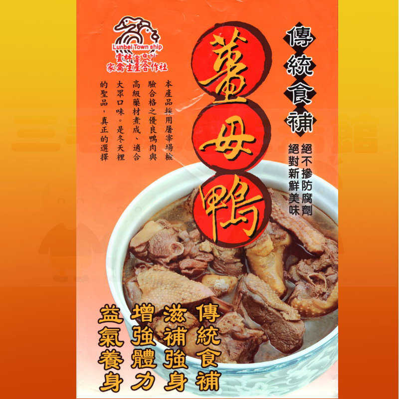 台灣在地美味 扎實極品薑母鴨(解凍加熱即時享用包) 四季皆宜食
